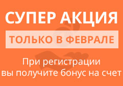 Супер акция